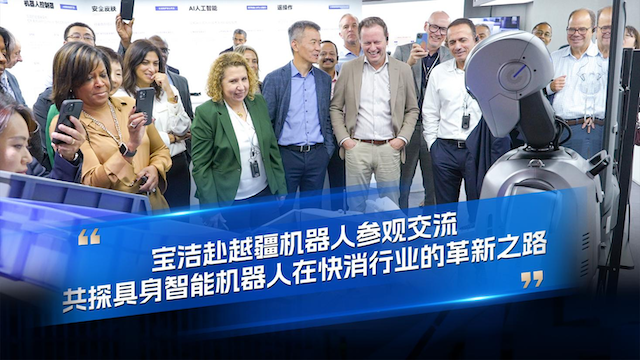 寶潔赴越疆機器人參觀交流